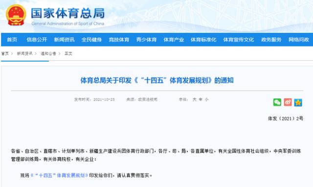 百家乐玩法-总局发展规划：男足争亚洲一流 实现注册球员150万